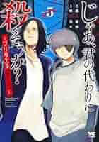 じゃあ、君の代わりに殺そうか？1〜9巻&プリクエル1〜5巻　セット 美品 じゃあ、君の代わりに殺そうか? 1～9 プリクエル1・2 計11